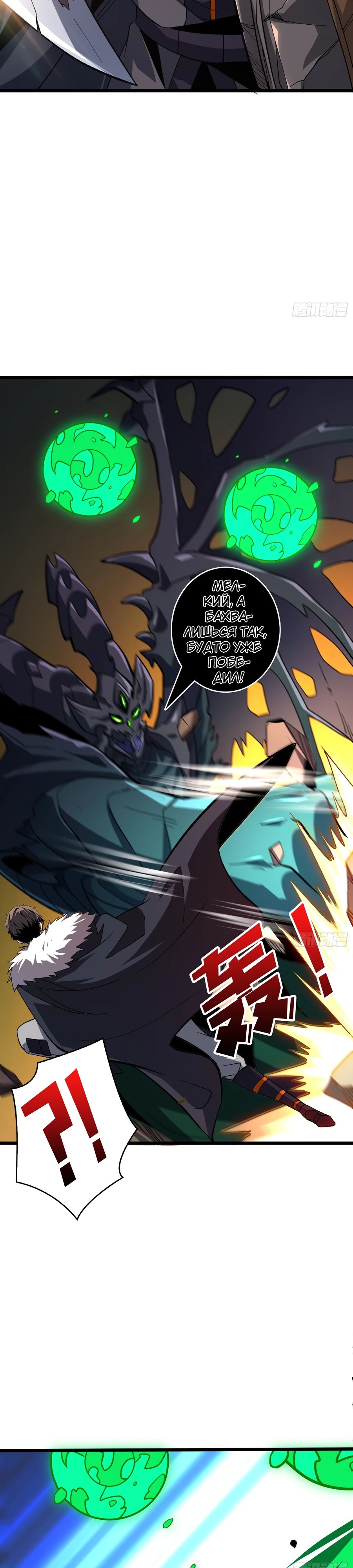 Манга Новичок с аккаунтом повелителя - Глава 538 Страница 2