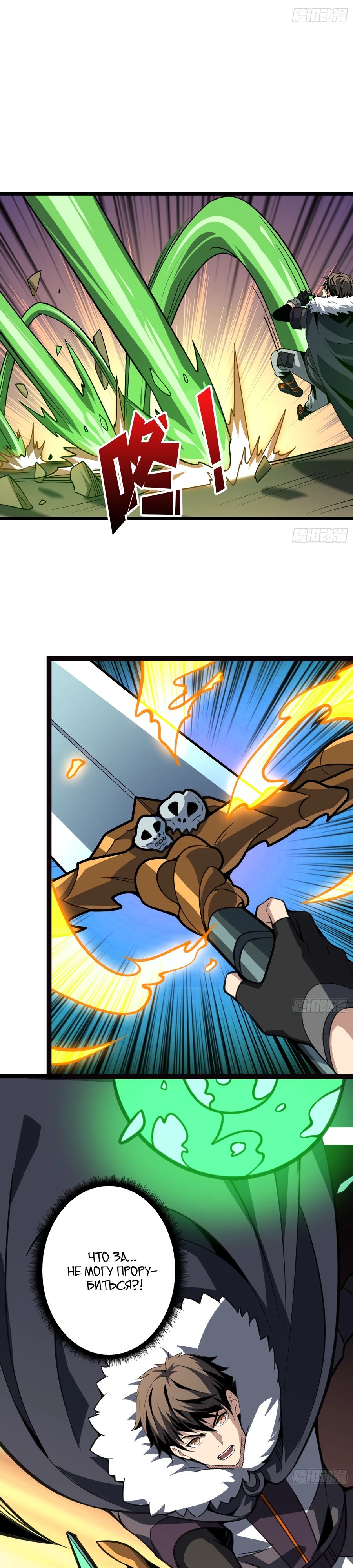 Манга Новичок с аккаунтом повелителя - Глава 538 Страница 5