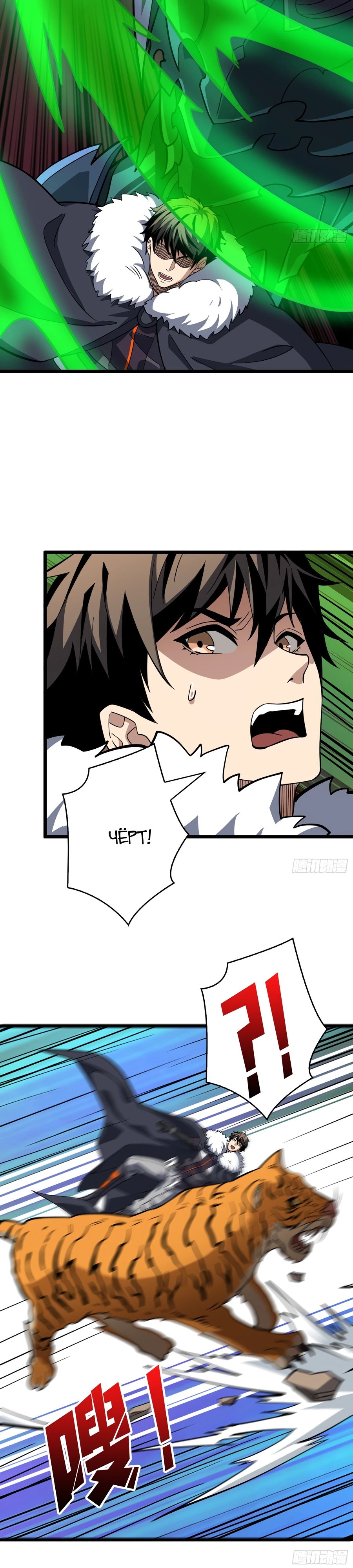 Манга Новичок с аккаунтом повелителя - Глава 538 Страница 15