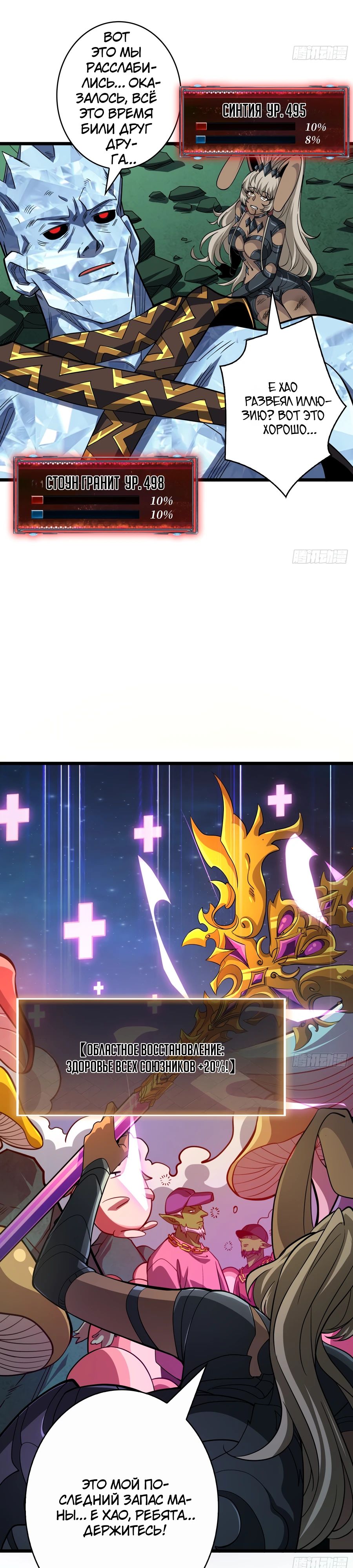 Манга Новичок с аккаунтом повелителя - Глава 538 Страница 19