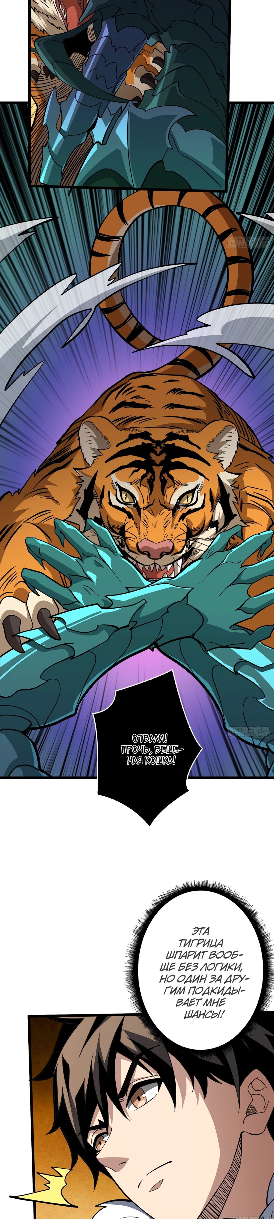 Манга Новичок с аккаунтом повелителя - Глава 538 Страница 17