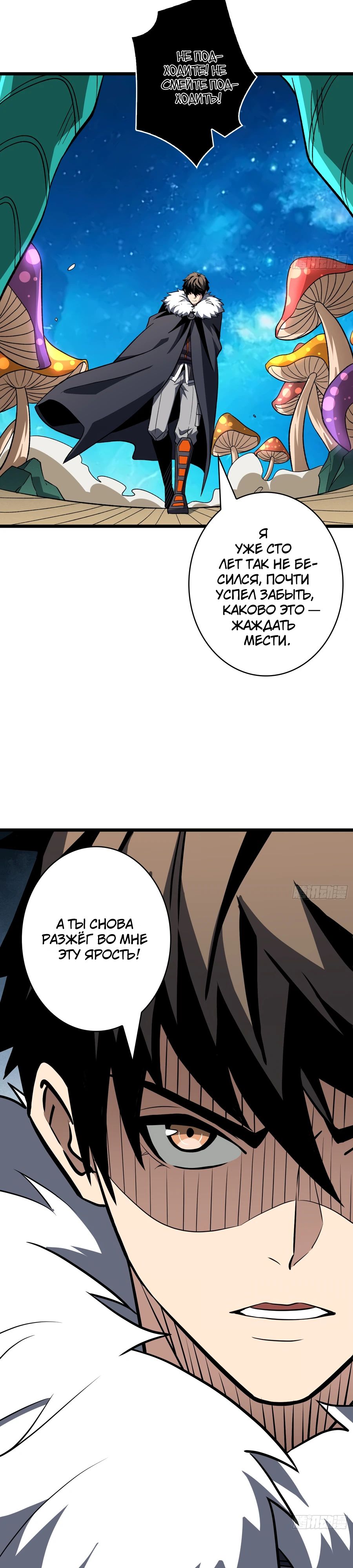 Манга Новичок с аккаунтом повелителя - Глава 538 Страница 27