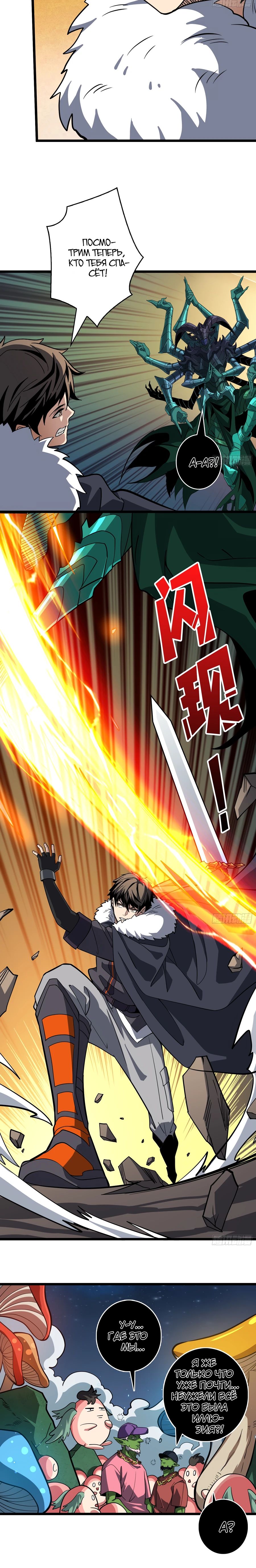 Манга Новичок с аккаунтом повелителя - Глава 538 Страница 18