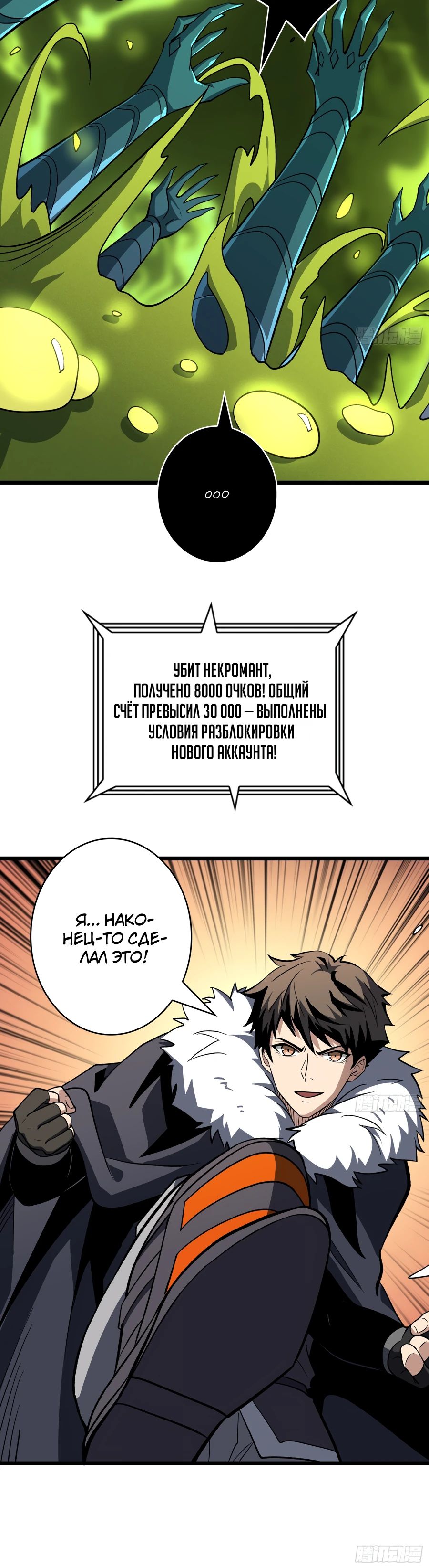 Манга Новичок с аккаунтом повелителя - Глава 538 Страница 29