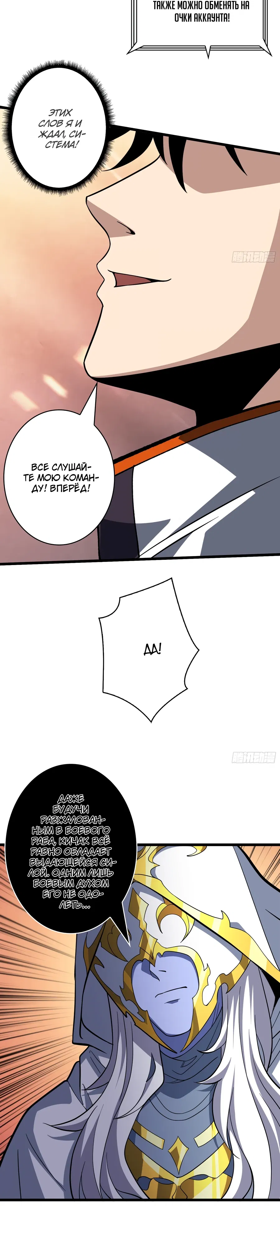 Манга Новичок с аккаунтом повелителя - Глава 543 Страница 4