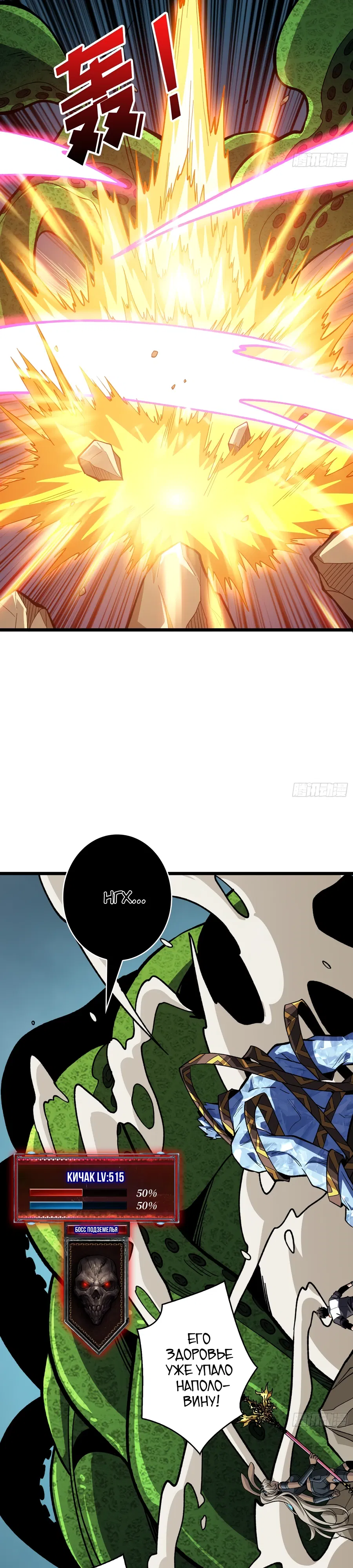 Манга Новичок с аккаунтом повелителя - Глава 543 Страница 11