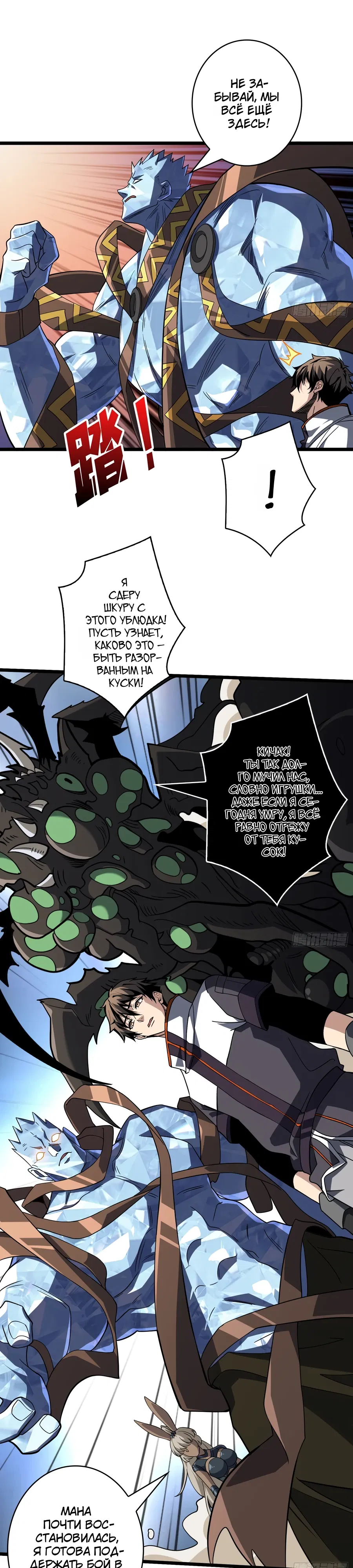 Манга Новичок с аккаунтом повелителя - Глава 543 Страница 2