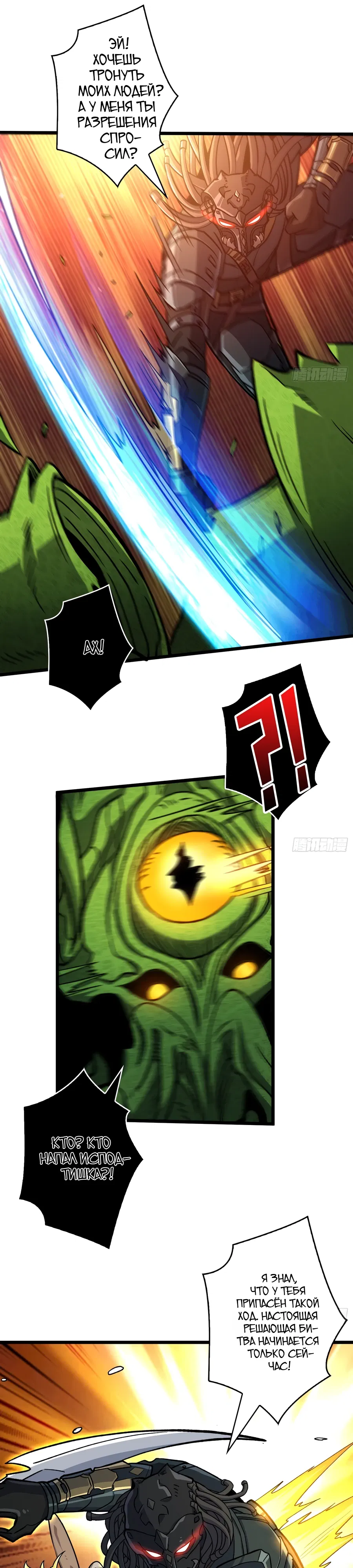 Манга Новичок с аккаунтом повелителя - Глава 543 Страница 19