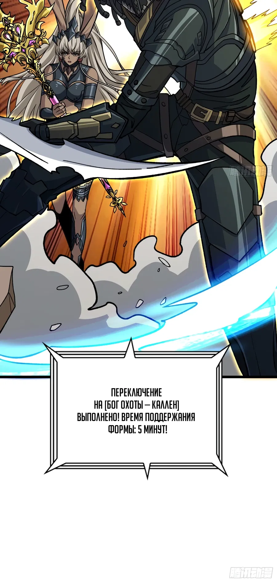 Манга Новичок с аккаунтом повелителя - Глава 543 Страница 20