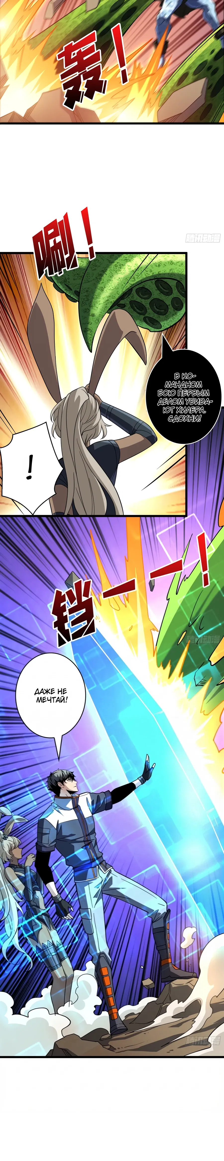 Манга Новичок с аккаунтом повелителя - Глава 543 Страница 6