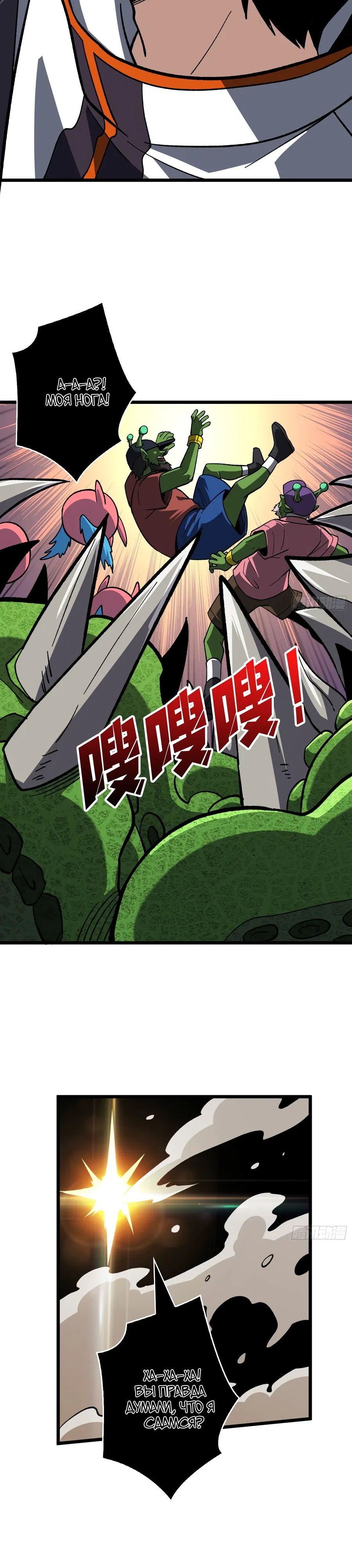 Манга Новичок с аккаунтом повелителя - Глава 543 Страница 14