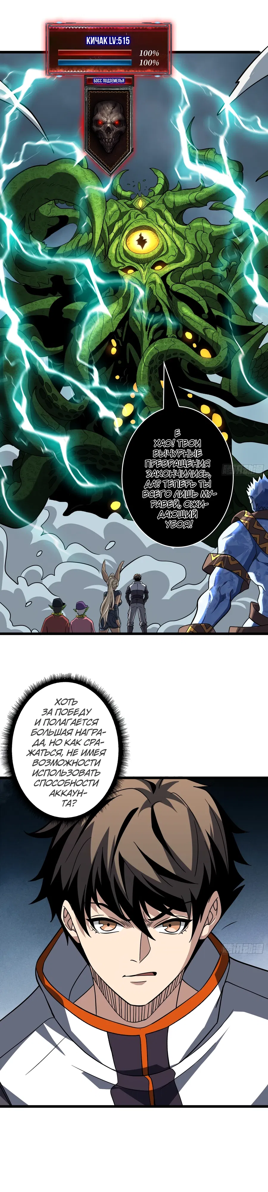Манга Новичок с аккаунтом повелителя - Глава 543 Страница 1