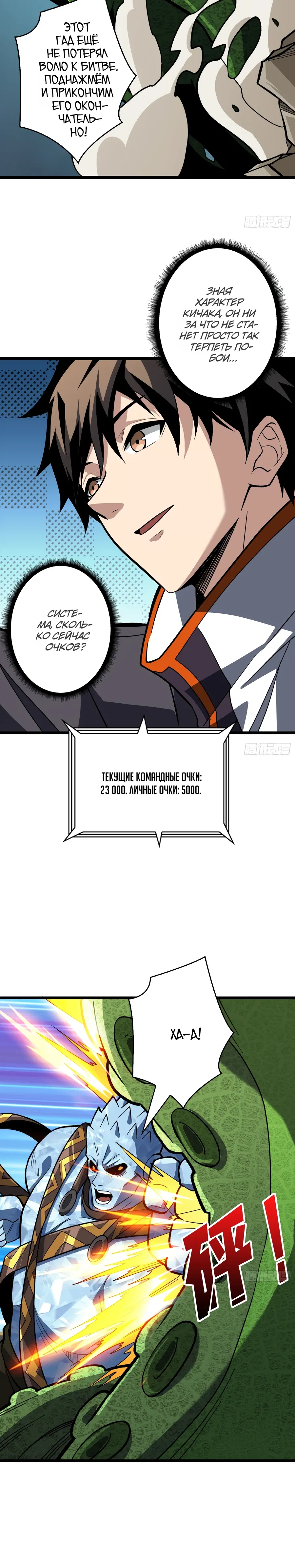 Манга Новичок с аккаунтом повелителя - Глава 543 Страница 12