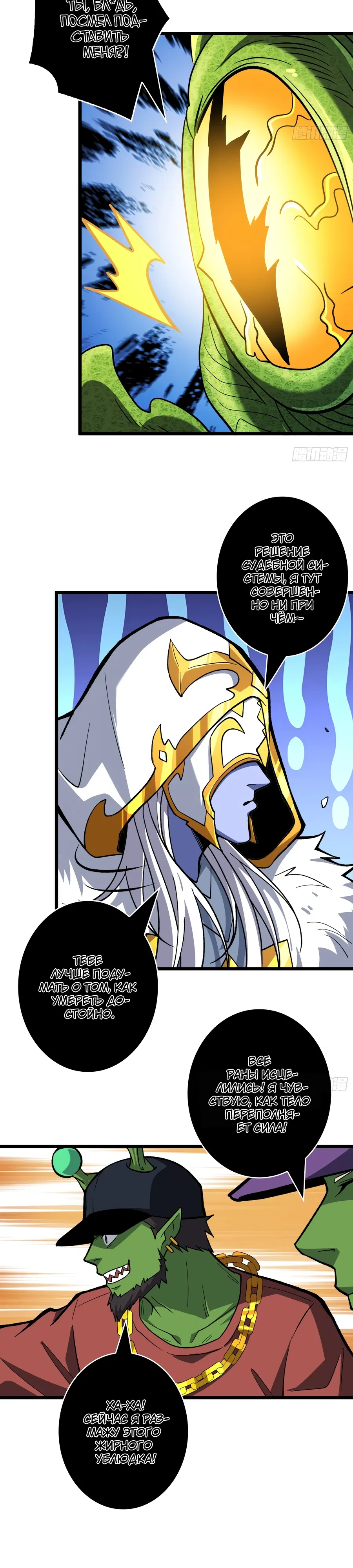 Манга Новичок с аккаунтом повелителя - Глава 543 Страница 8