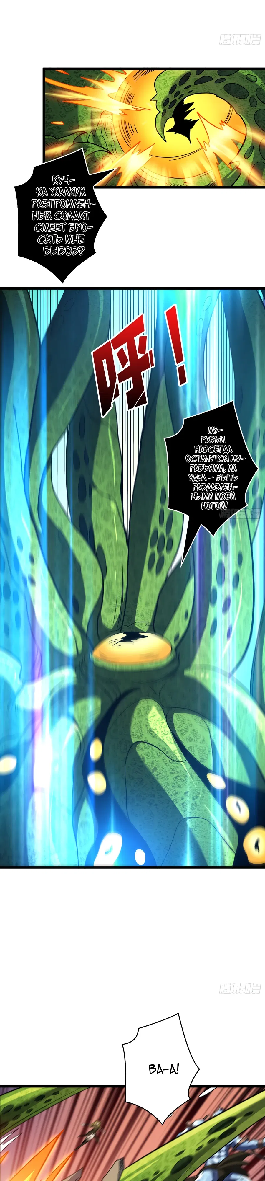 Манга Новичок с аккаунтом повелителя - Глава 543 Страница 5