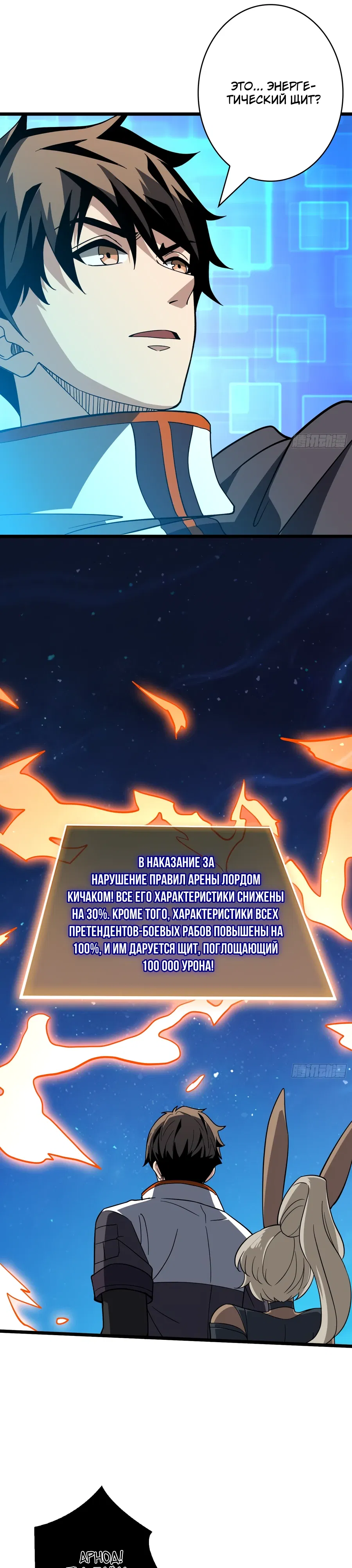Манга Новичок с аккаунтом повелителя - Глава 543 Страница 7