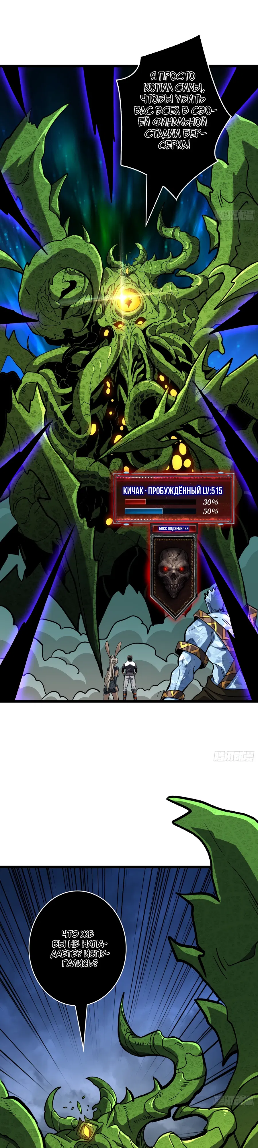 Манга Новичок с аккаунтом повелителя - Глава 543 Страница 15