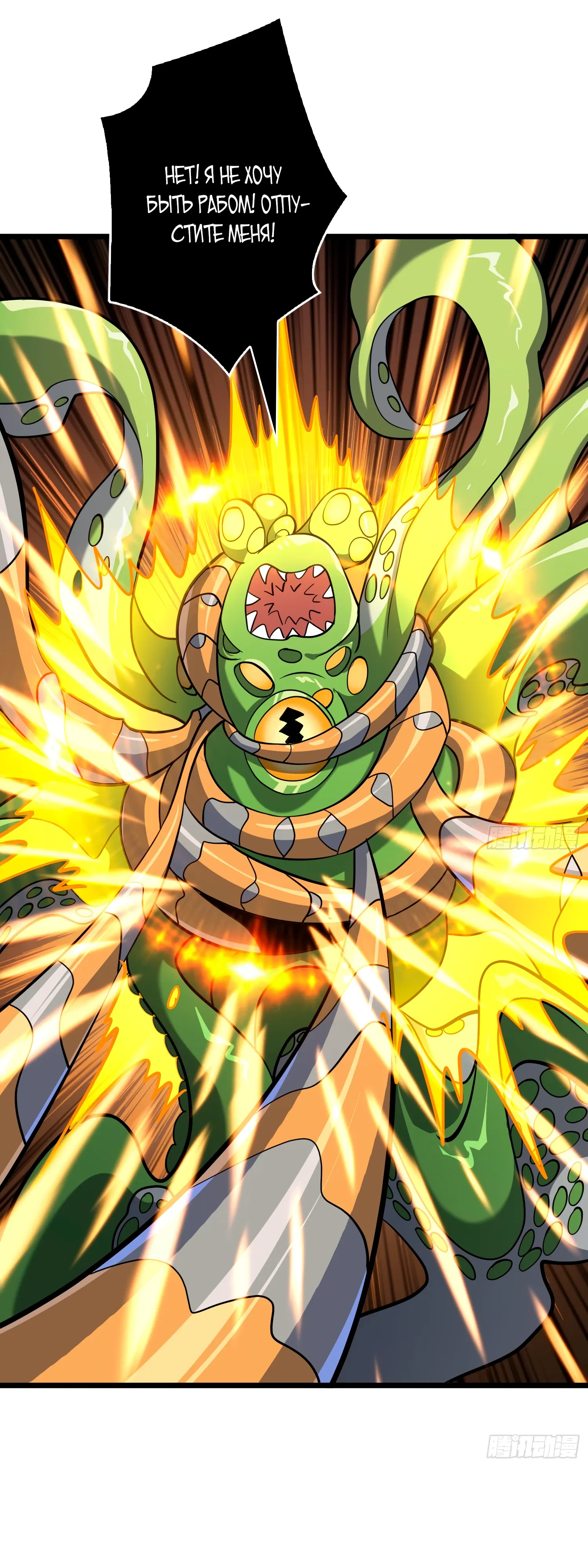 Манга Новичок с аккаунтом повелителя - Глава 542 Страница 23