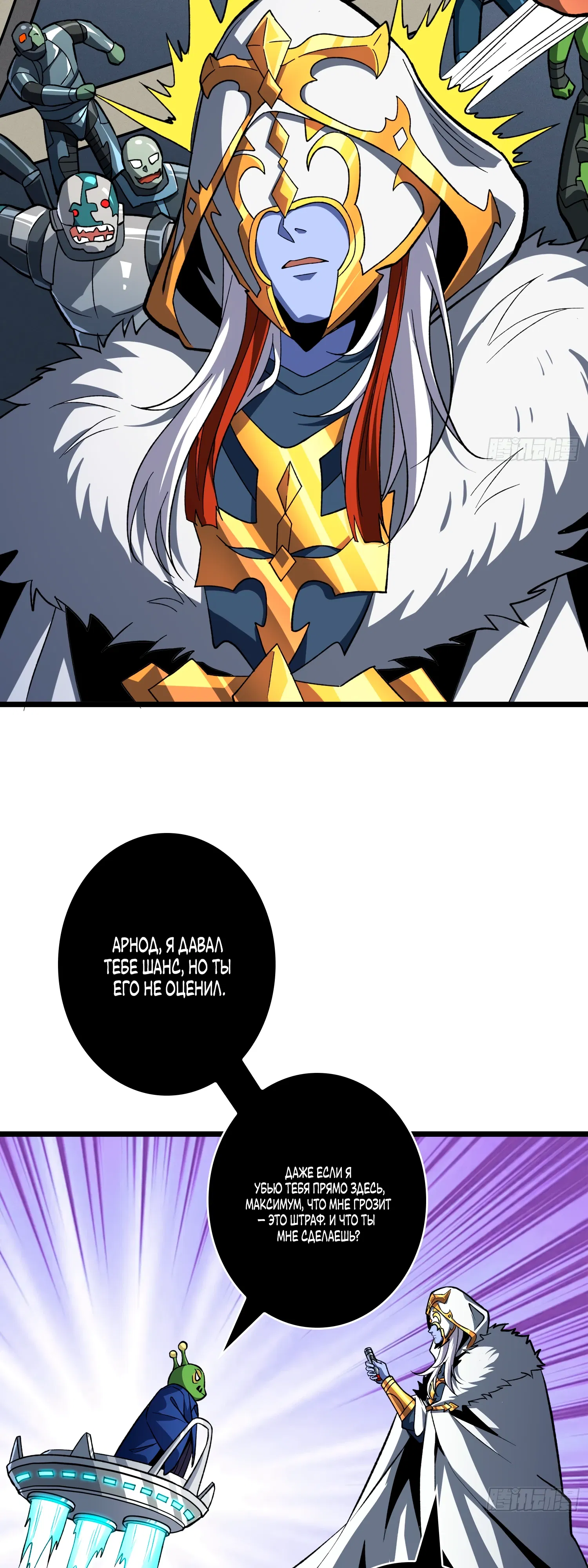 Манга Новичок с аккаунтом повелителя - Глава 542 Страница 9