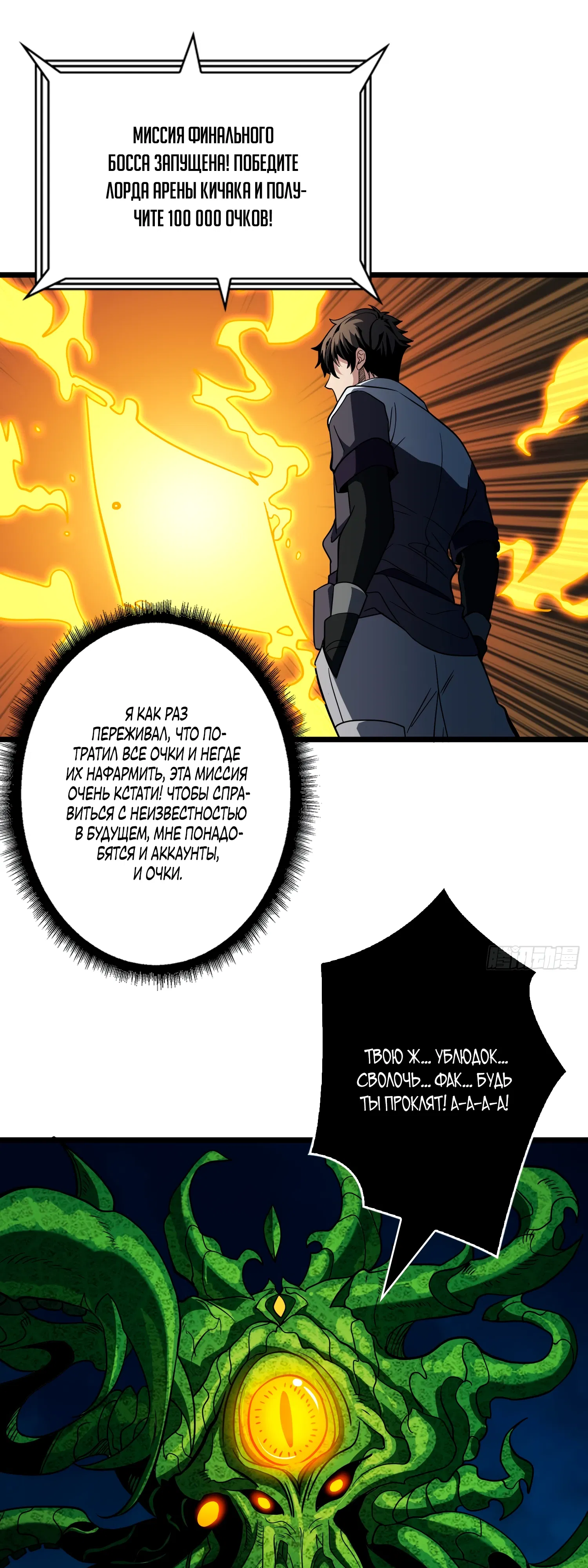 Манга Новичок с аккаунтом повелителя - Глава 542 Страница 30