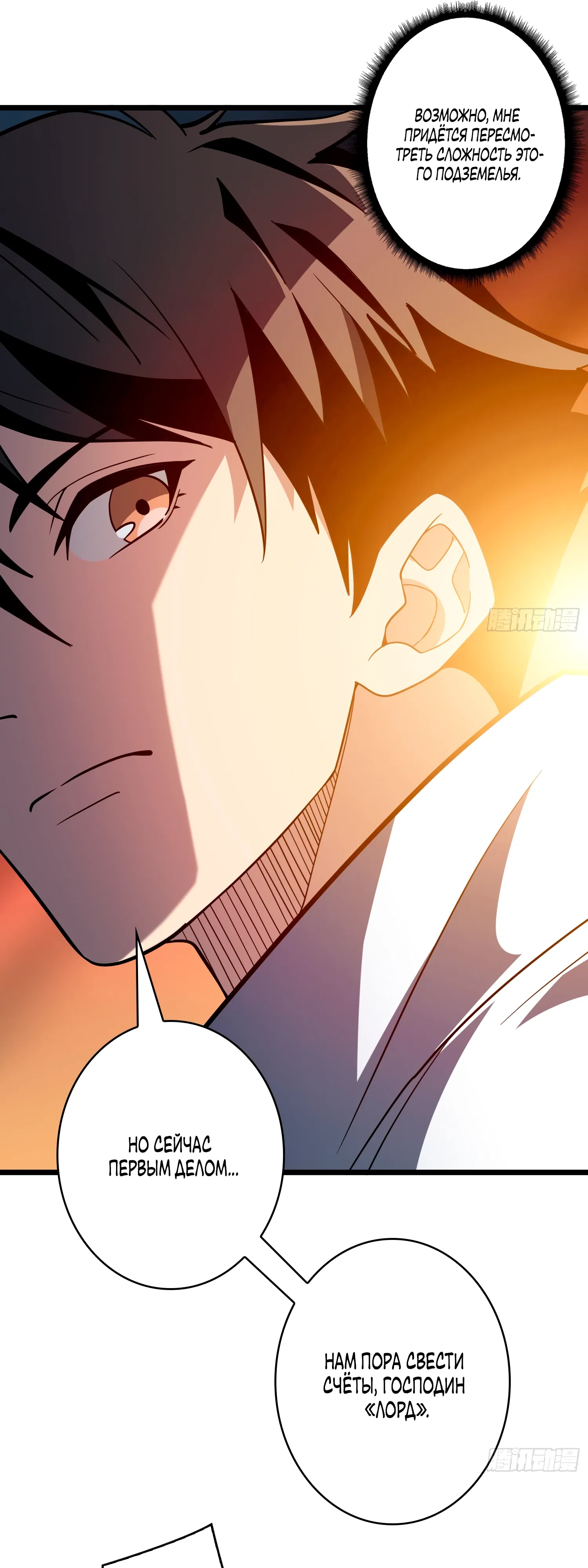 Манга Новичок с аккаунтом повелителя - Глава 542 Страница 27