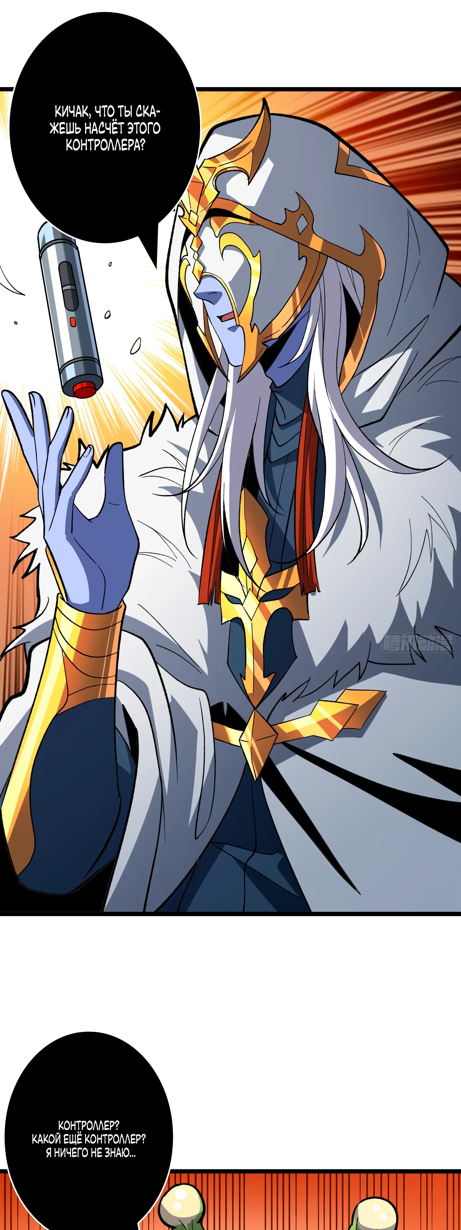 Манга Новичок с аккаунтом повелителя - Глава 542 Страница 1