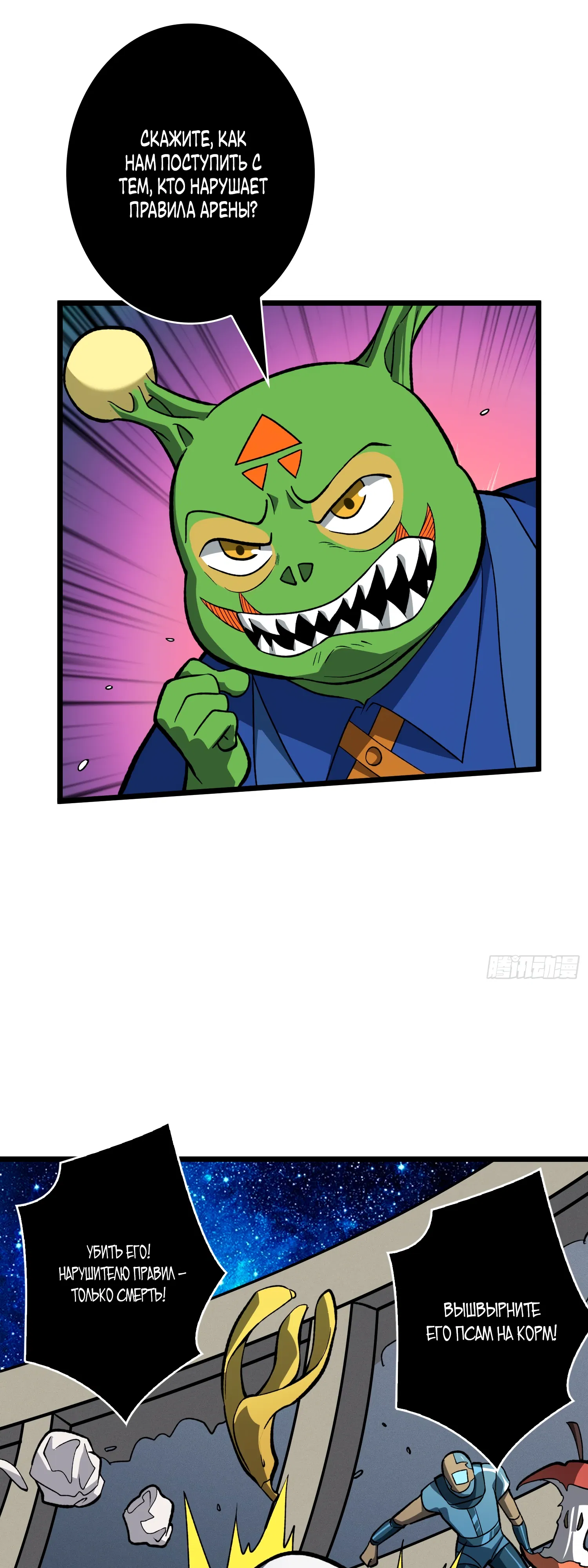 Манга Новичок с аккаунтом повелителя - Глава 542 Страница 8