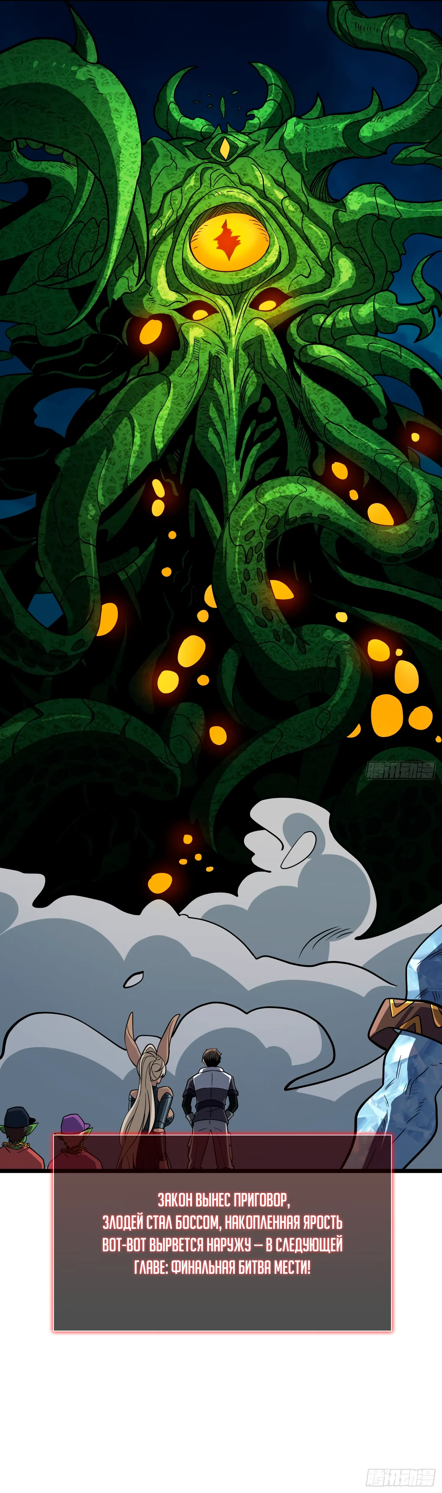 Манга Новичок с аккаунтом повелителя - Глава 542 Страница 33