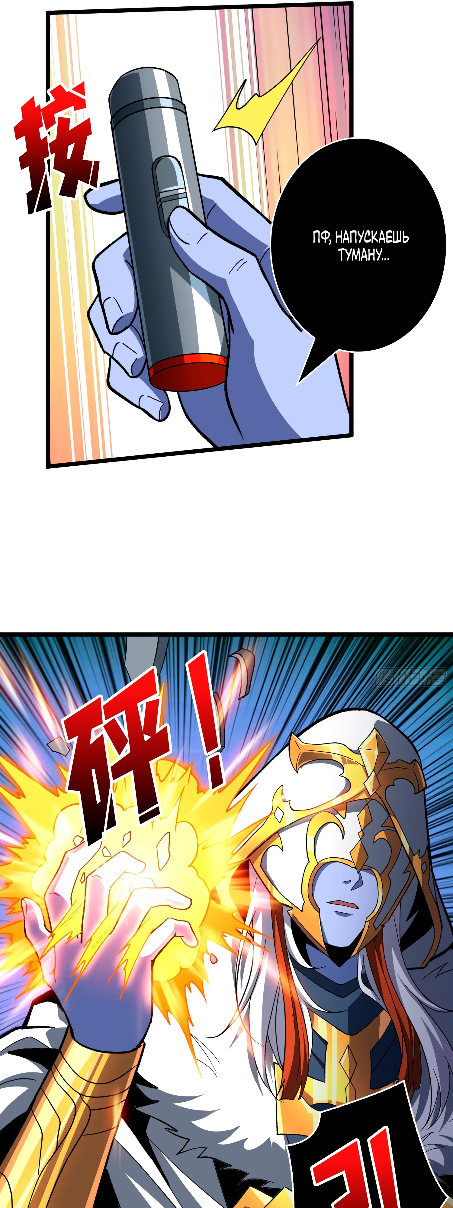 Манга Новичок с аккаунтом повелителя - Глава 542 Страница 12