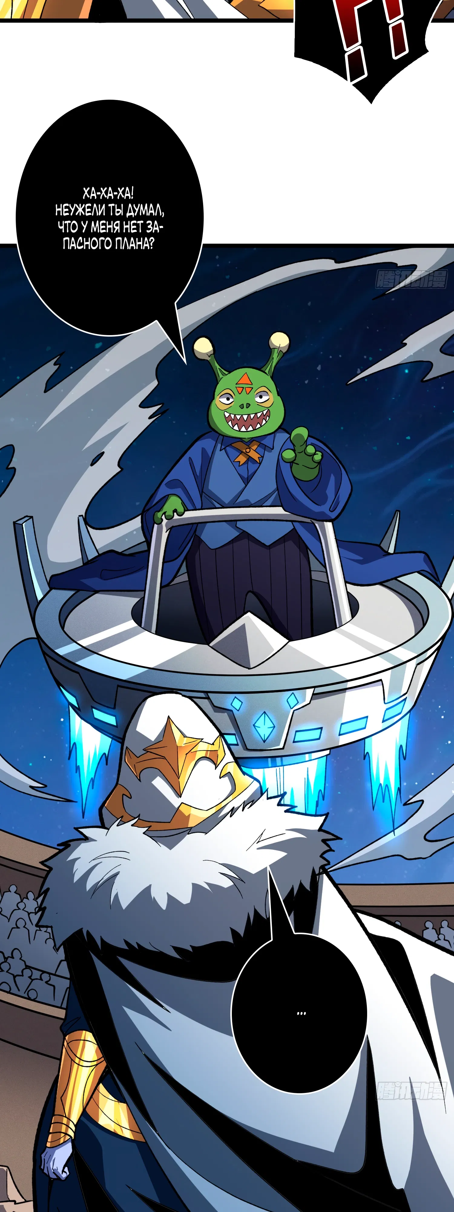 Манга Новичок с аккаунтом повелителя - Глава 542 Страница 13