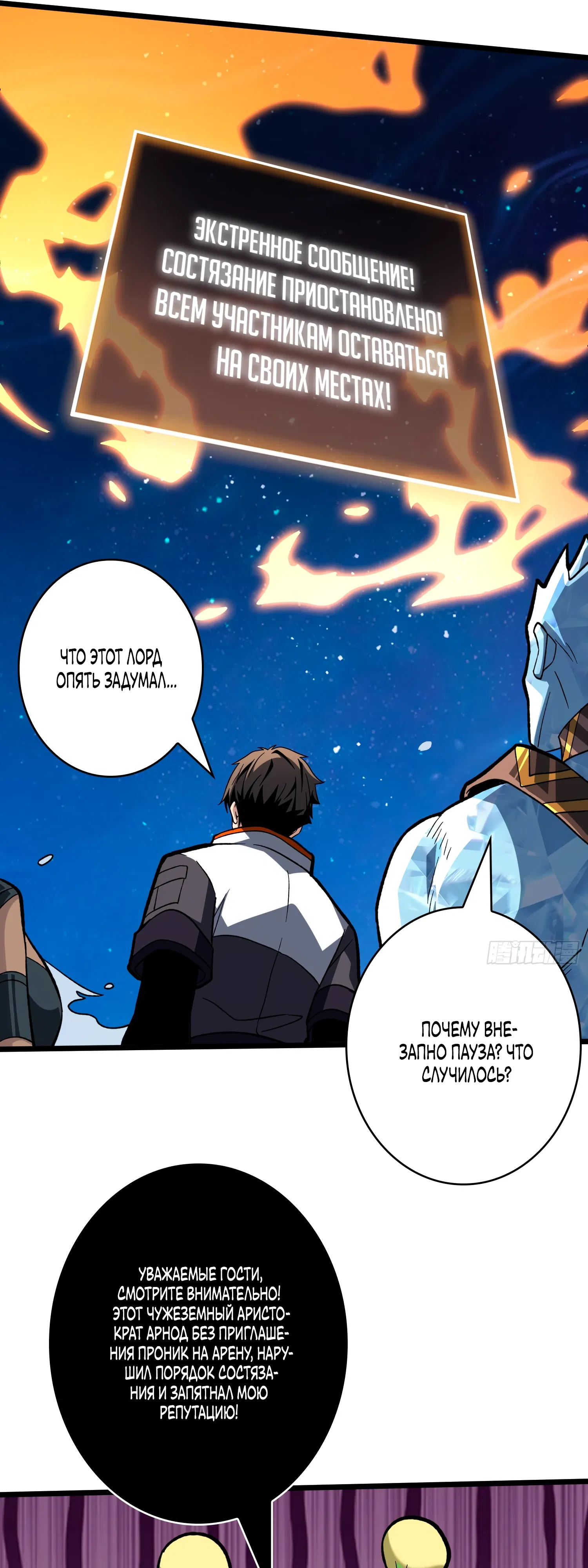 Манга Новичок с аккаунтом повелителя - Глава 542 Страница 6