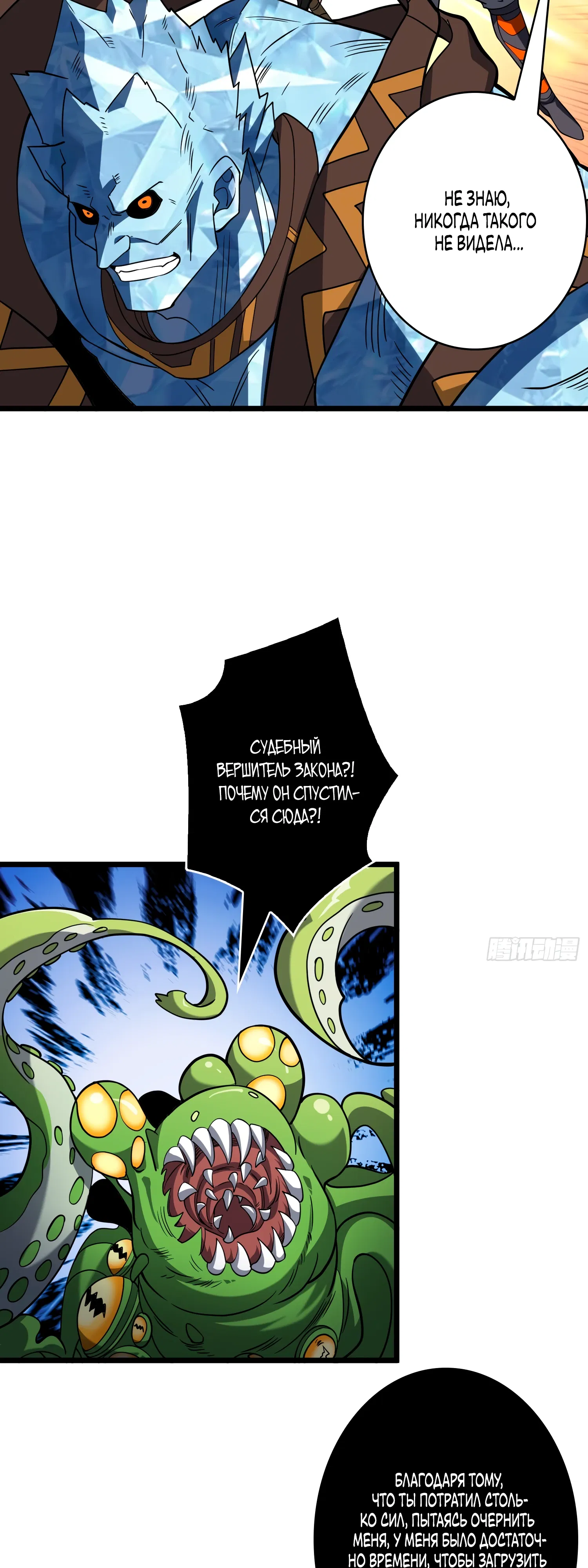 Манга Новичок с аккаунтом повелителя - Глава 542 Страница 20