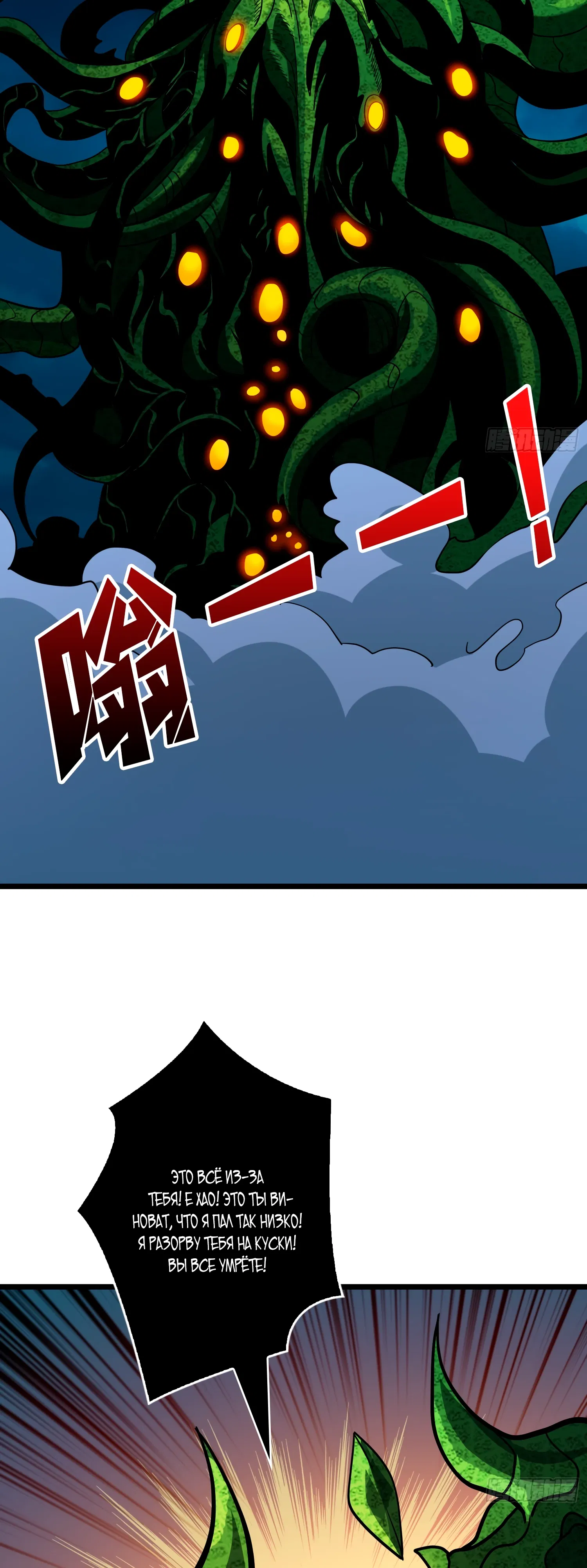 Манга Новичок с аккаунтом повелителя - Глава 542 Страница 31