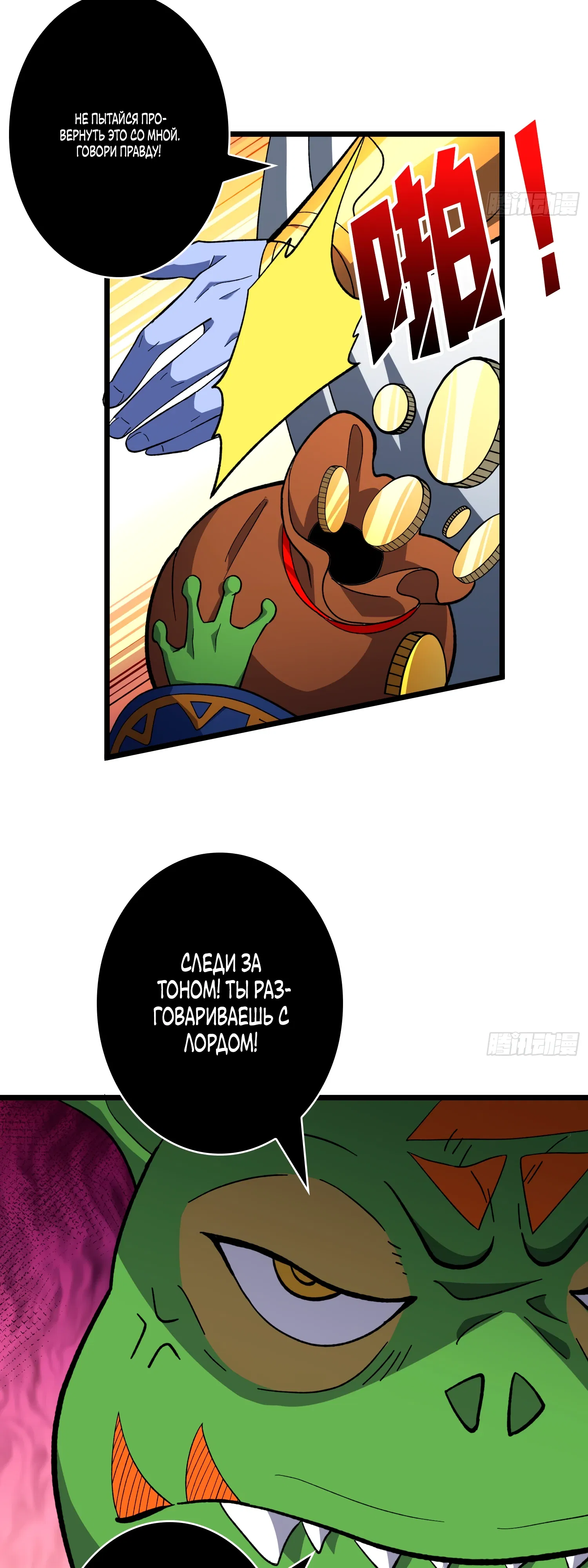 Манга Новичок с аккаунтом повелителя - Глава 542 Страница 3