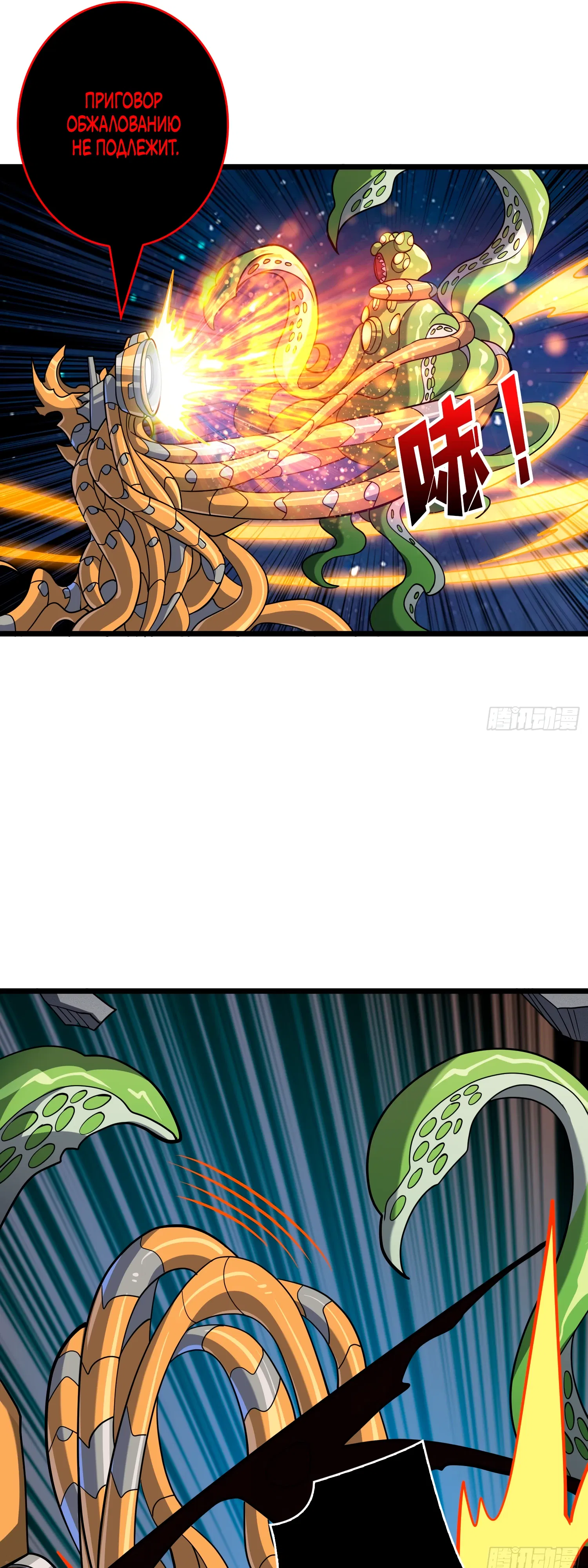 Манга Новичок с аккаунтом повелителя - Глава 542 Страница 24