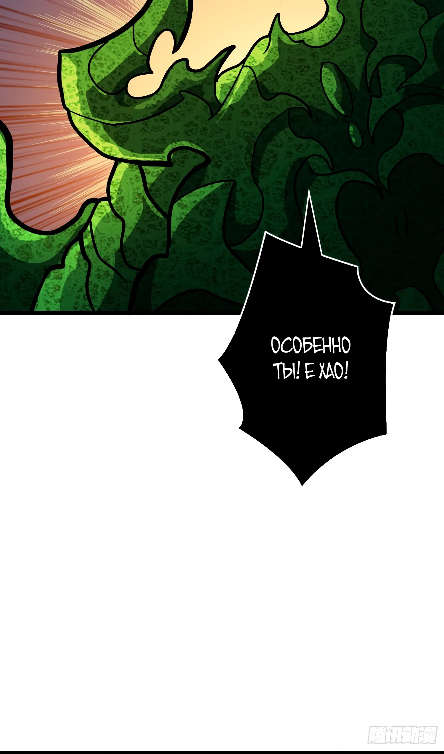 Манга Новичок с аккаунтом повелителя - Глава 542 Страница 32