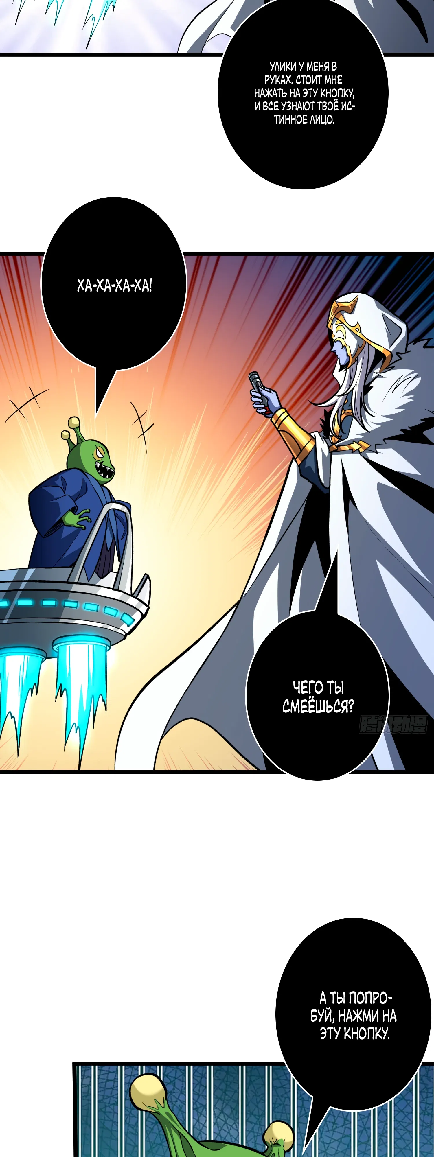 Манга Новичок с аккаунтом повелителя - Глава 542 Страница 10