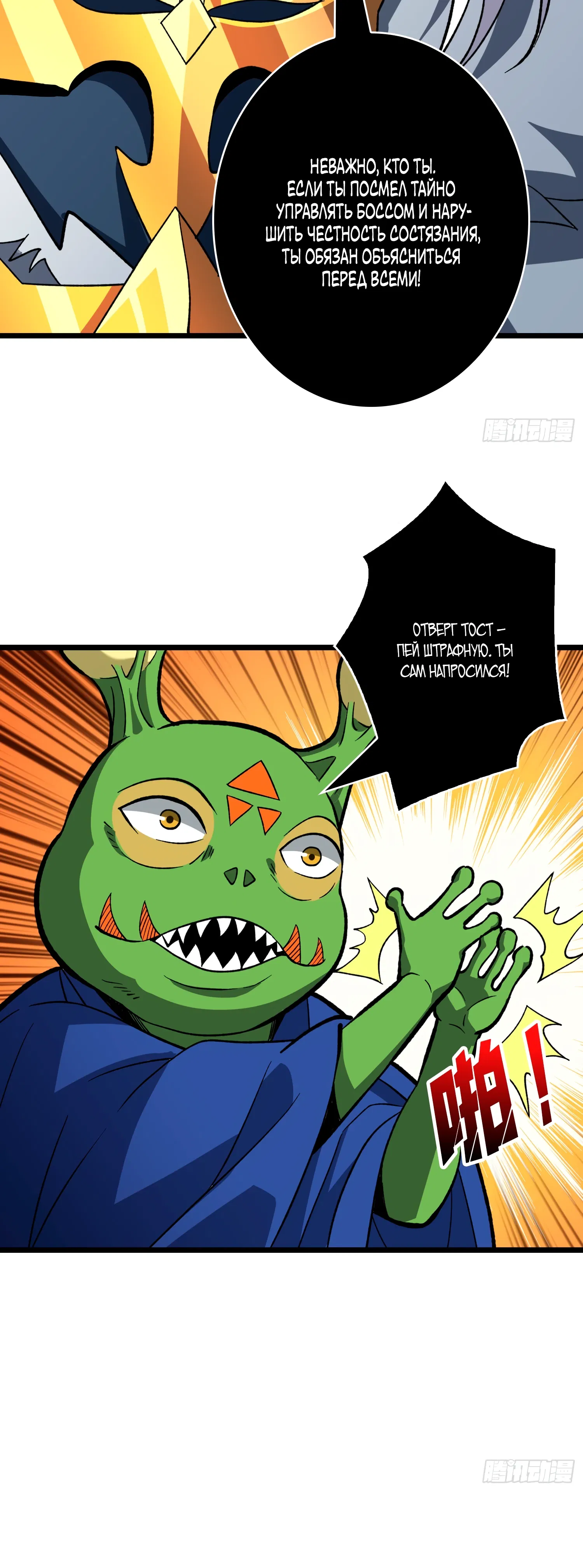 Манга Новичок с аккаунтом повелителя - Глава 542 Страница 5