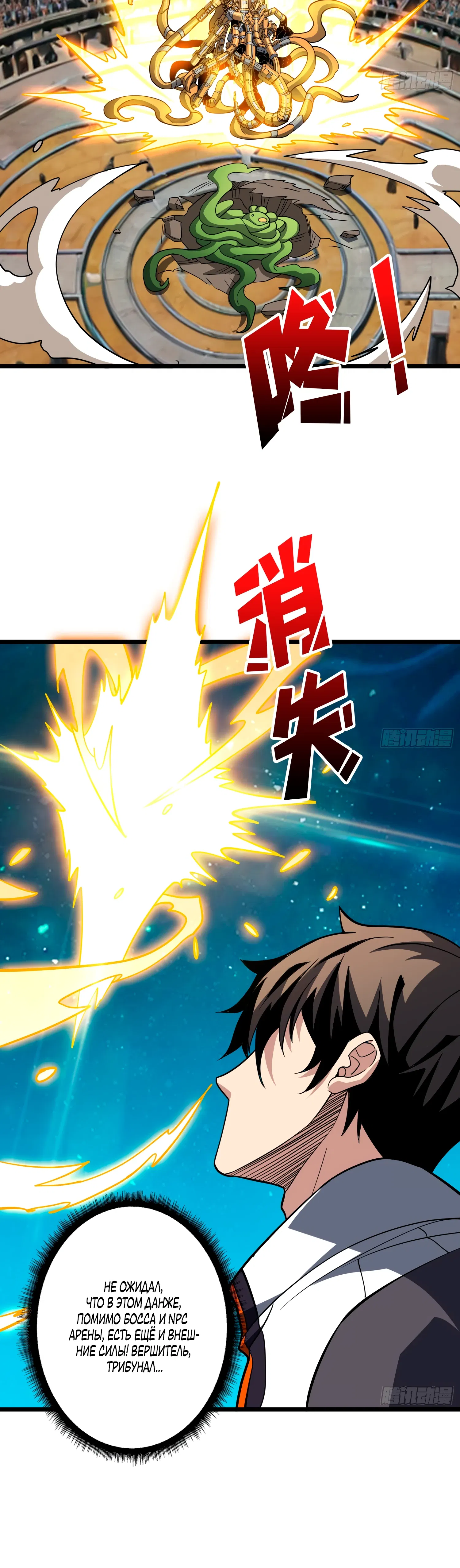 Манга Новичок с аккаунтом повелителя - Глава 542 Страница 26