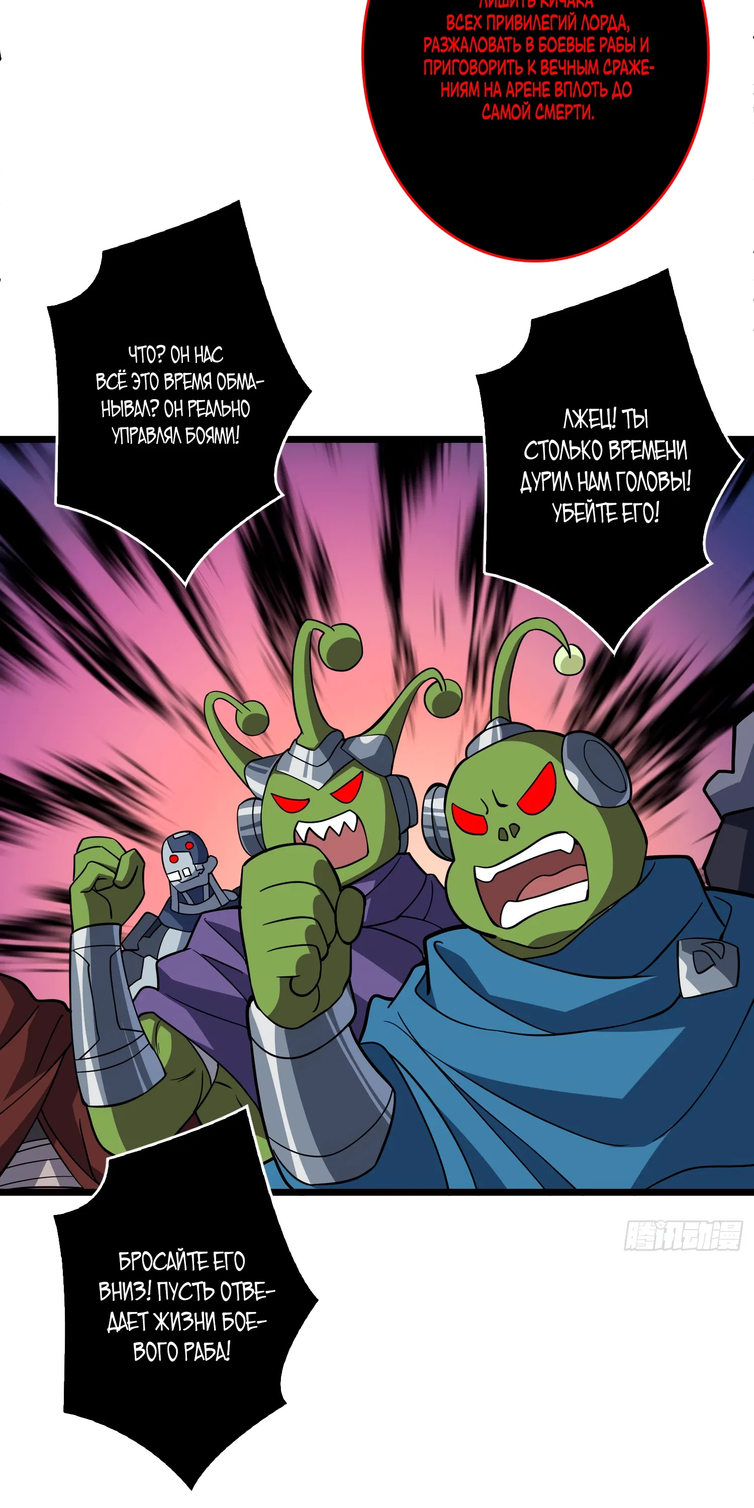 Манга Новичок с аккаунтом повелителя - Глава 542 Страница 22