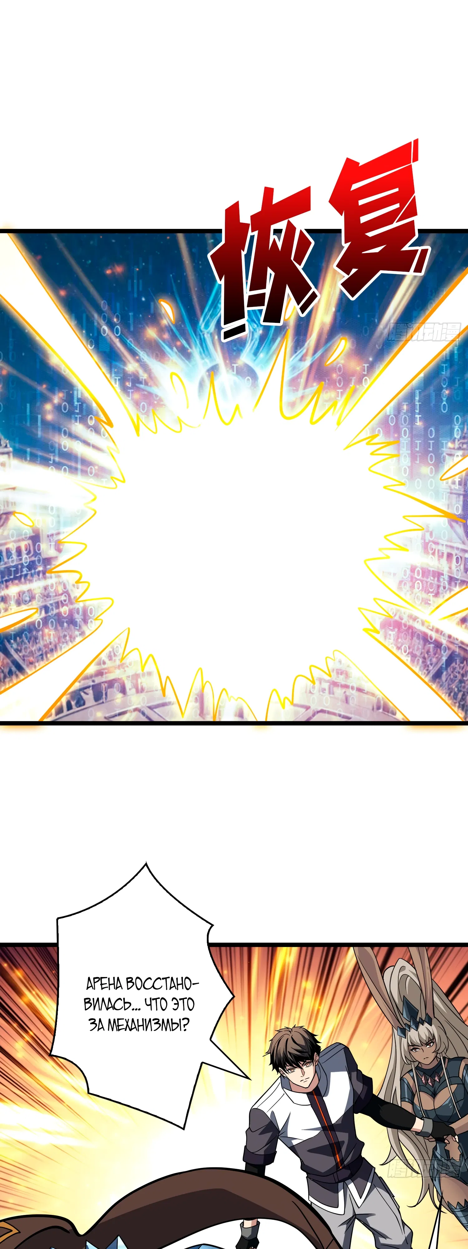 Манга Новичок с аккаунтом повелителя - Глава 542 Страница 19