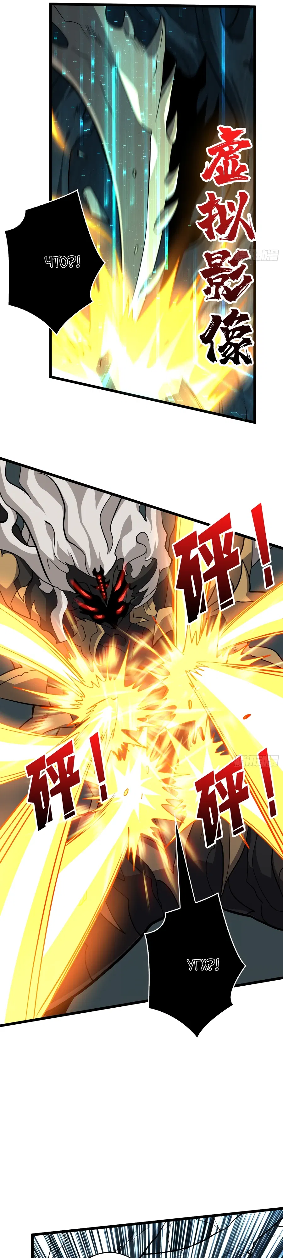 Манга Новичок с аккаунтом повелителя - Глава 541 Страница 7