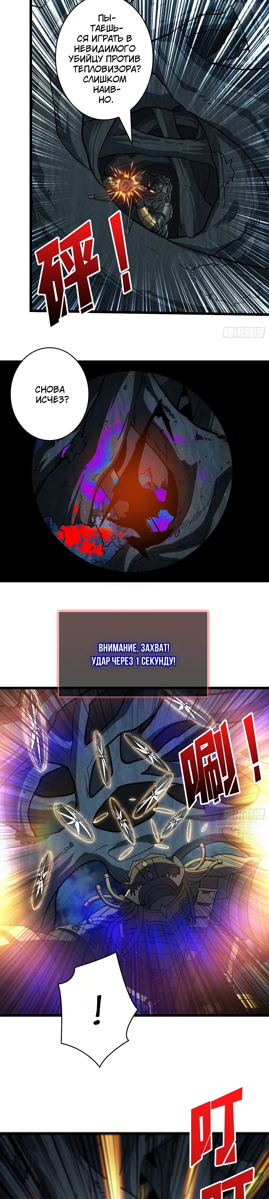 Манга Новичок с аккаунтом повелителя - Глава 541 Страница 8