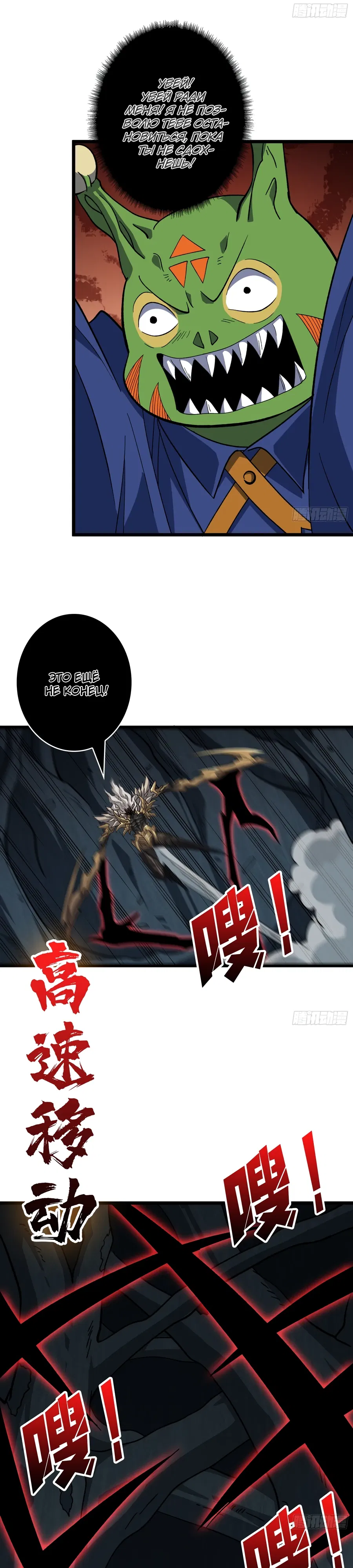 Манга Новичок с аккаунтом повелителя - Глава 541 Страница 13