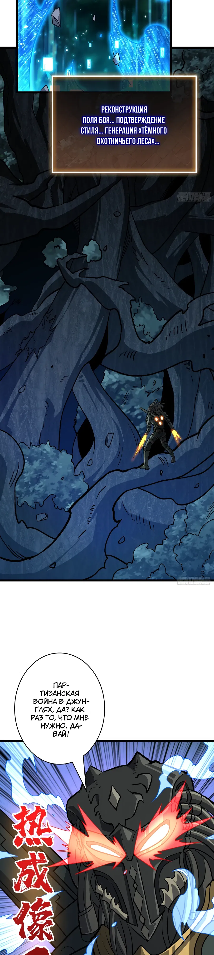 Манга Новичок с аккаунтом повелителя - Глава 541 Страница 4