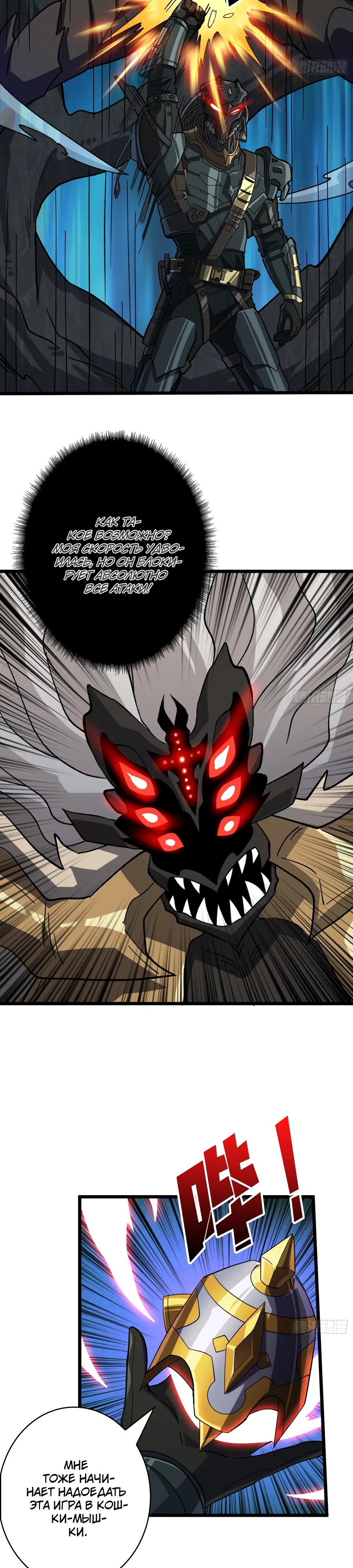 Манга Новичок с аккаунтом повелителя - Глава 541 Страница 15