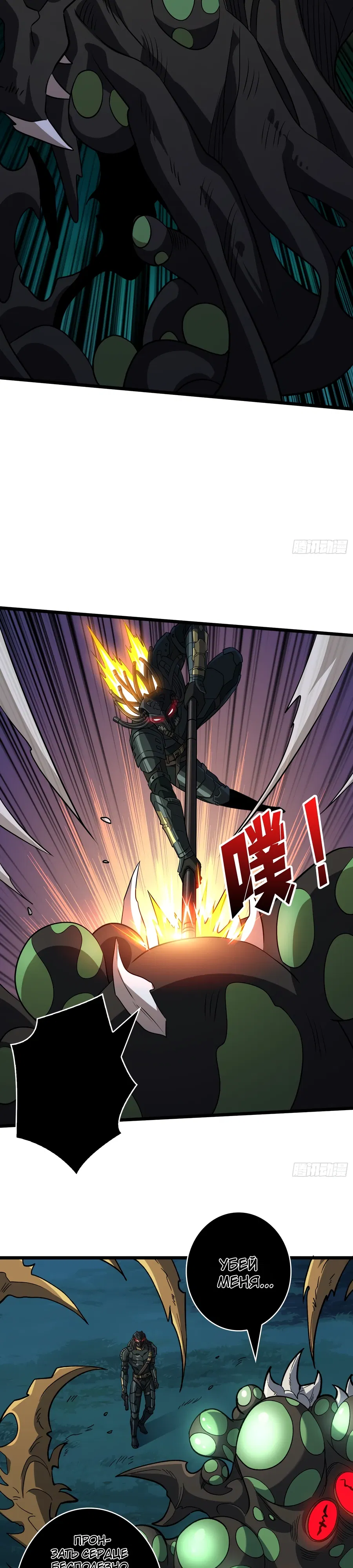 Манга Новичок с аккаунтом повелителя - Глава 541 Страница 21