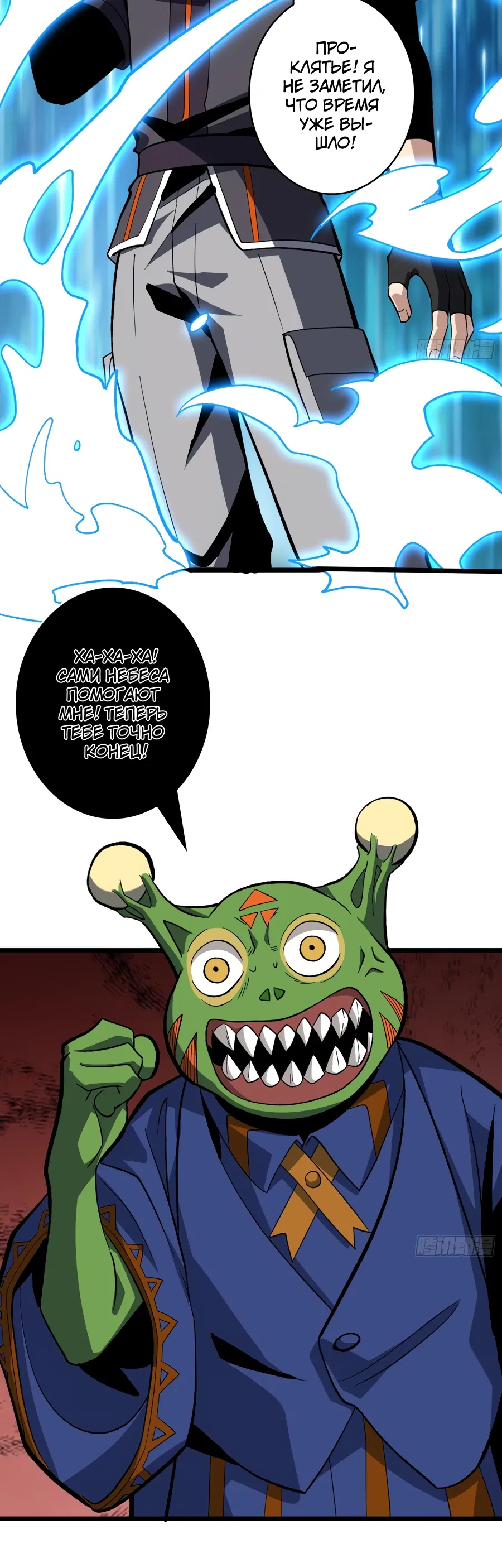 Манга Новичок с аккаунтом повелителя - Глава 541 Страница 24