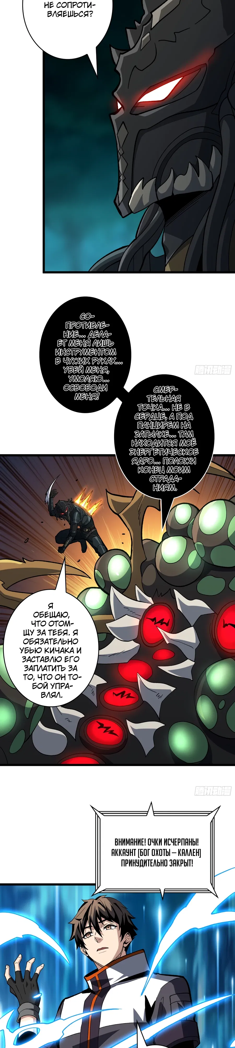 Манга Новичок с аккаунтом повелителя - Глава 541 Страница 23