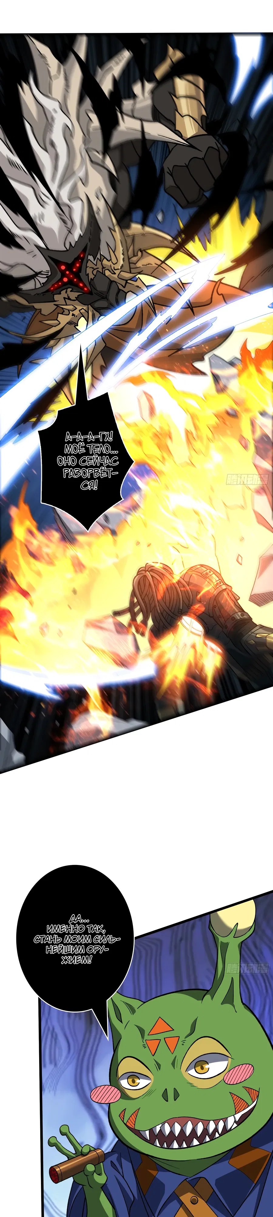 Манга Новичок с аккаунтом повелителя - Глава 541 Страница 1